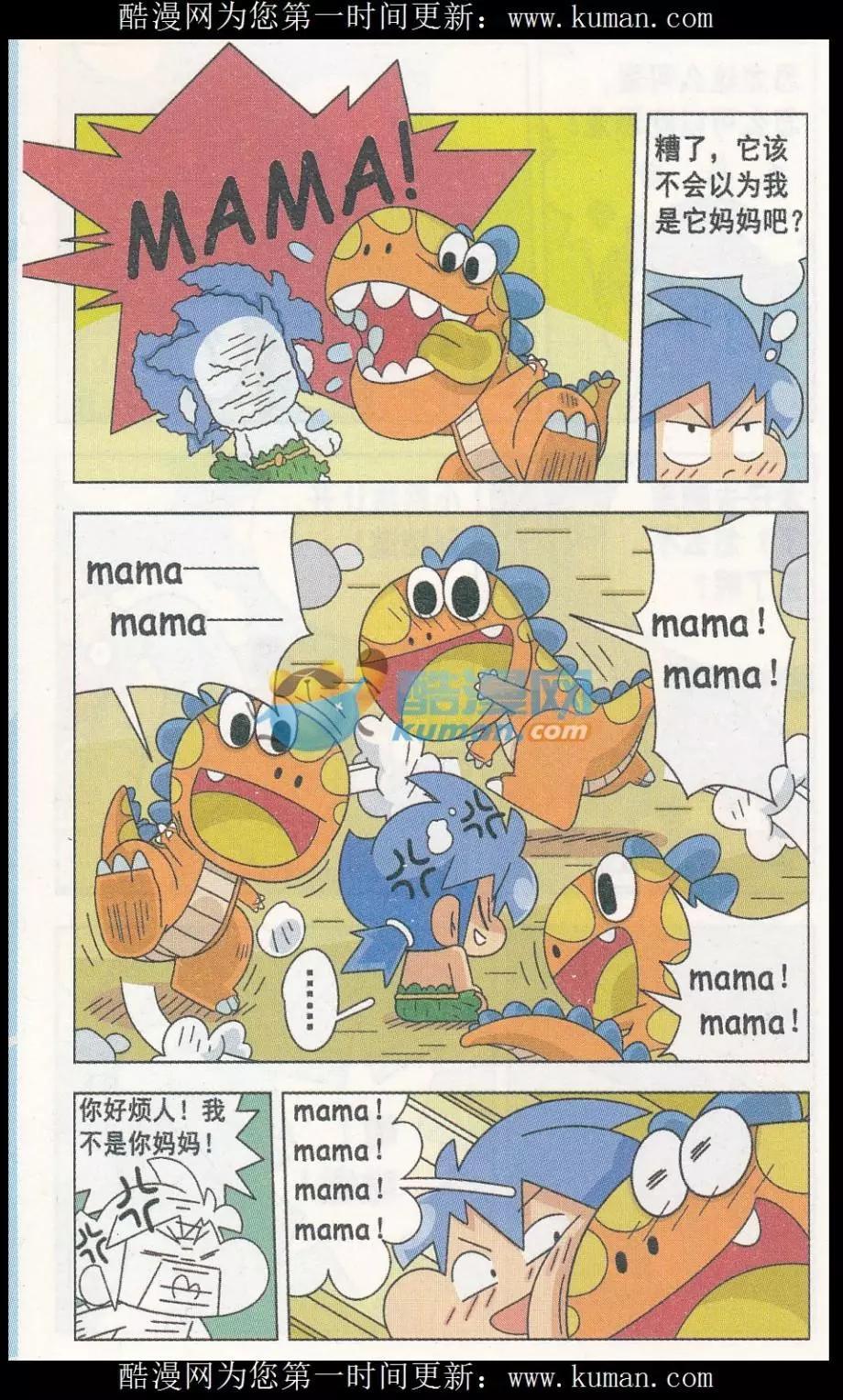 第18话 孵了一只小恐龙-第18话