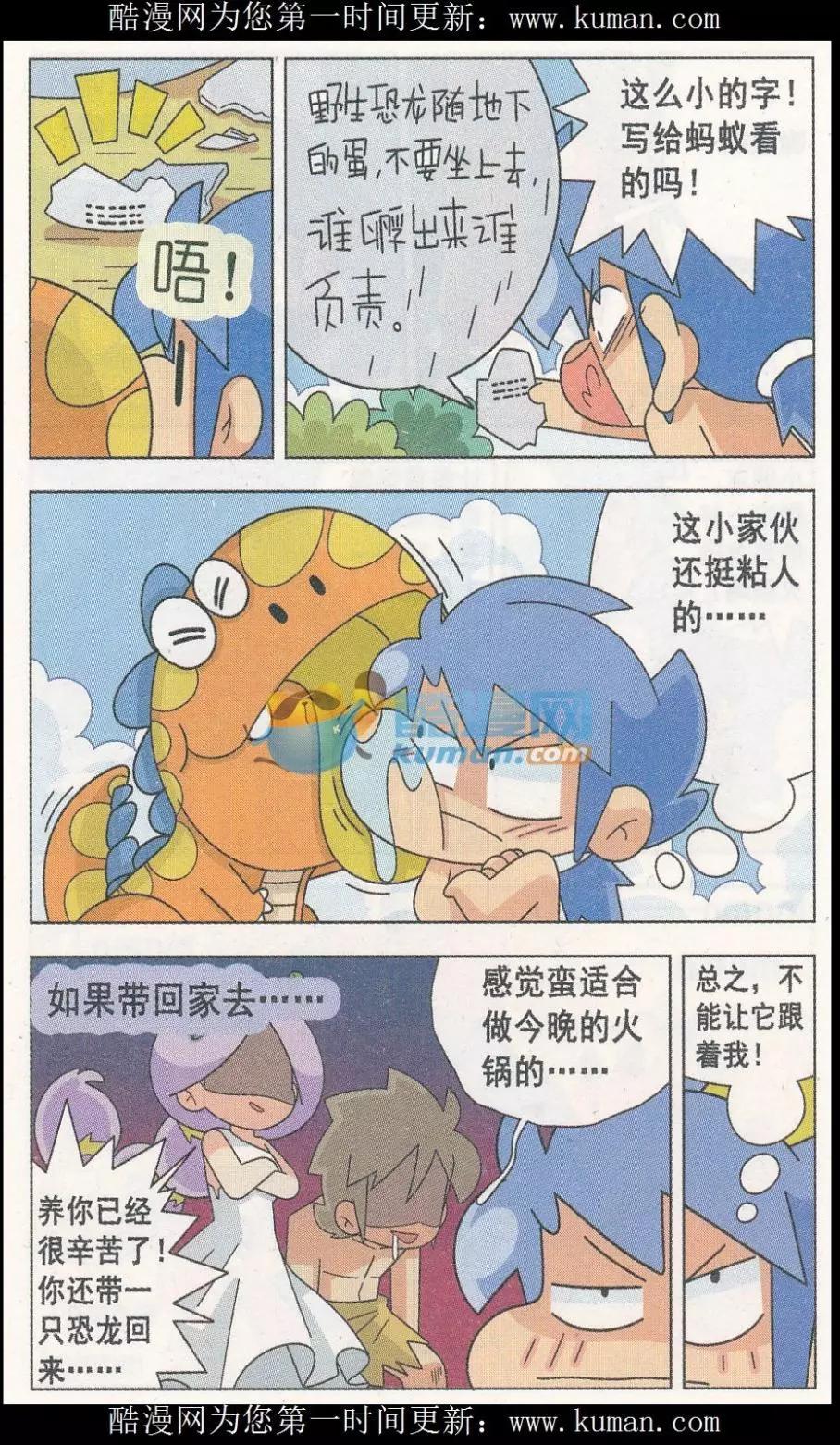 第18话 孵了一只小恐龙-第18话