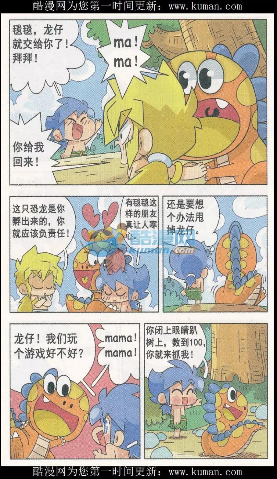 第18话 孵了一只小恐龙-第18话