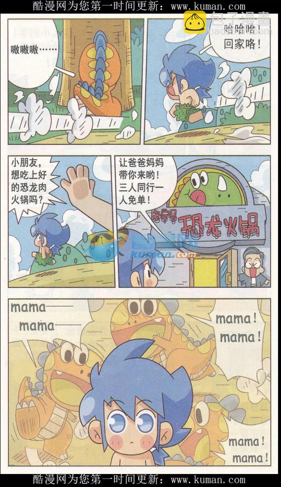 第18话 孵了一只小恐龙-第18话