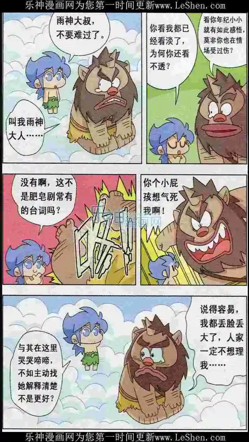 第02话 降雨吧，雨神大人！-第2话