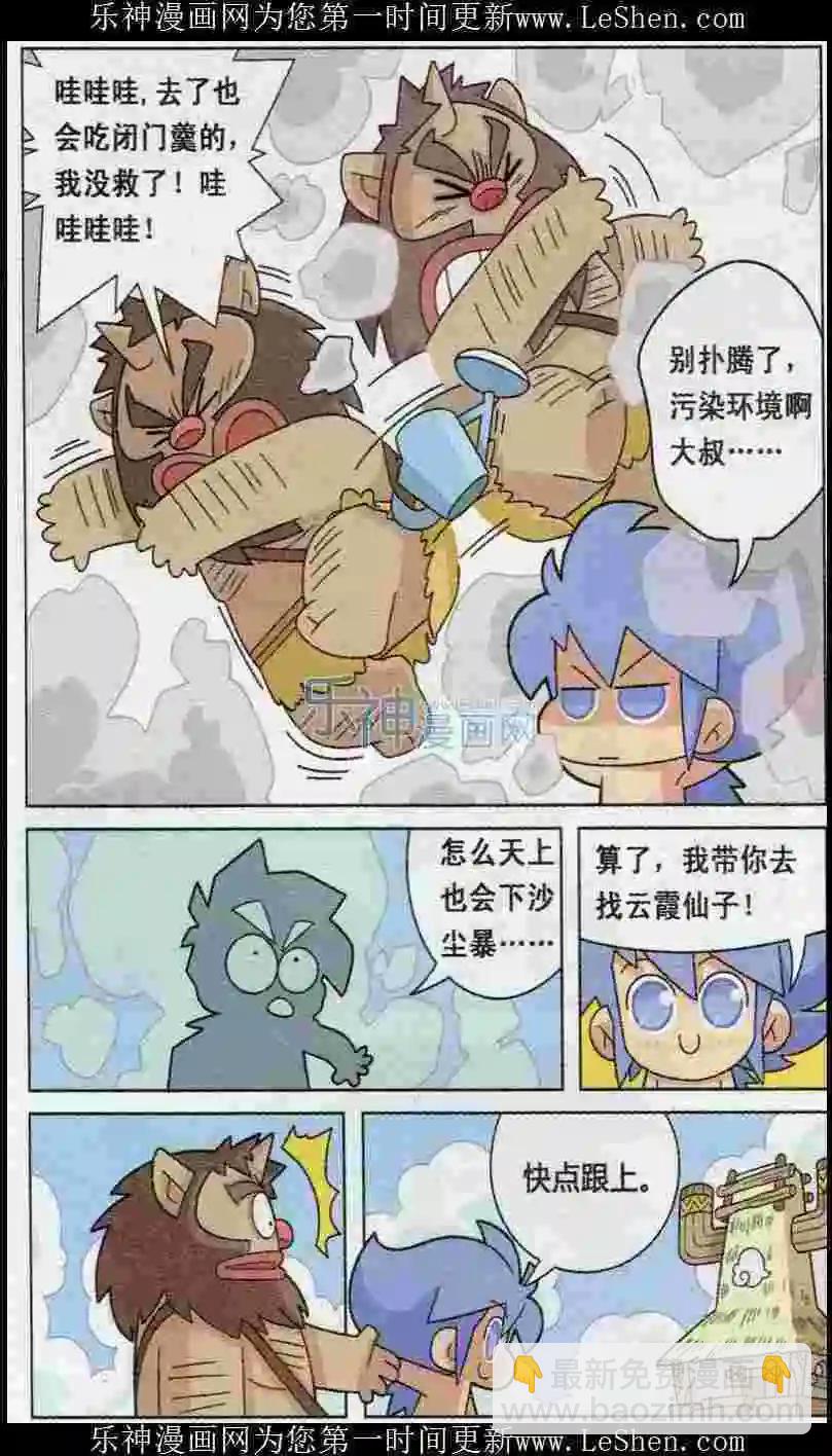 第02话 降雨吧，雨神大人！-第2话