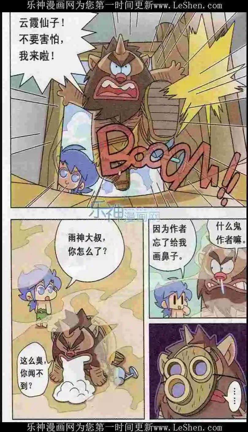 第02话 降雨吧，雨神大人！-第2话