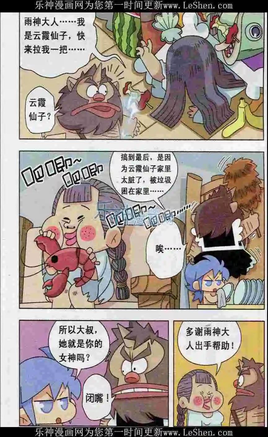 第02话 降雨吧，雨神大人！-第2话