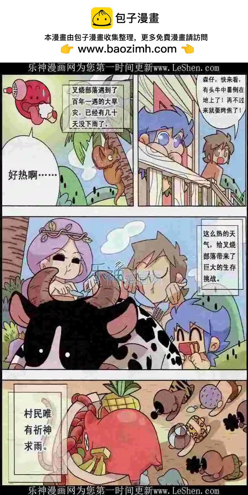 第02话 降雨吧，雨神大人！-第2话