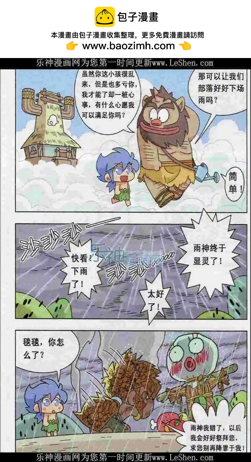 第02话 降雨吧，雨神大人！-第2话