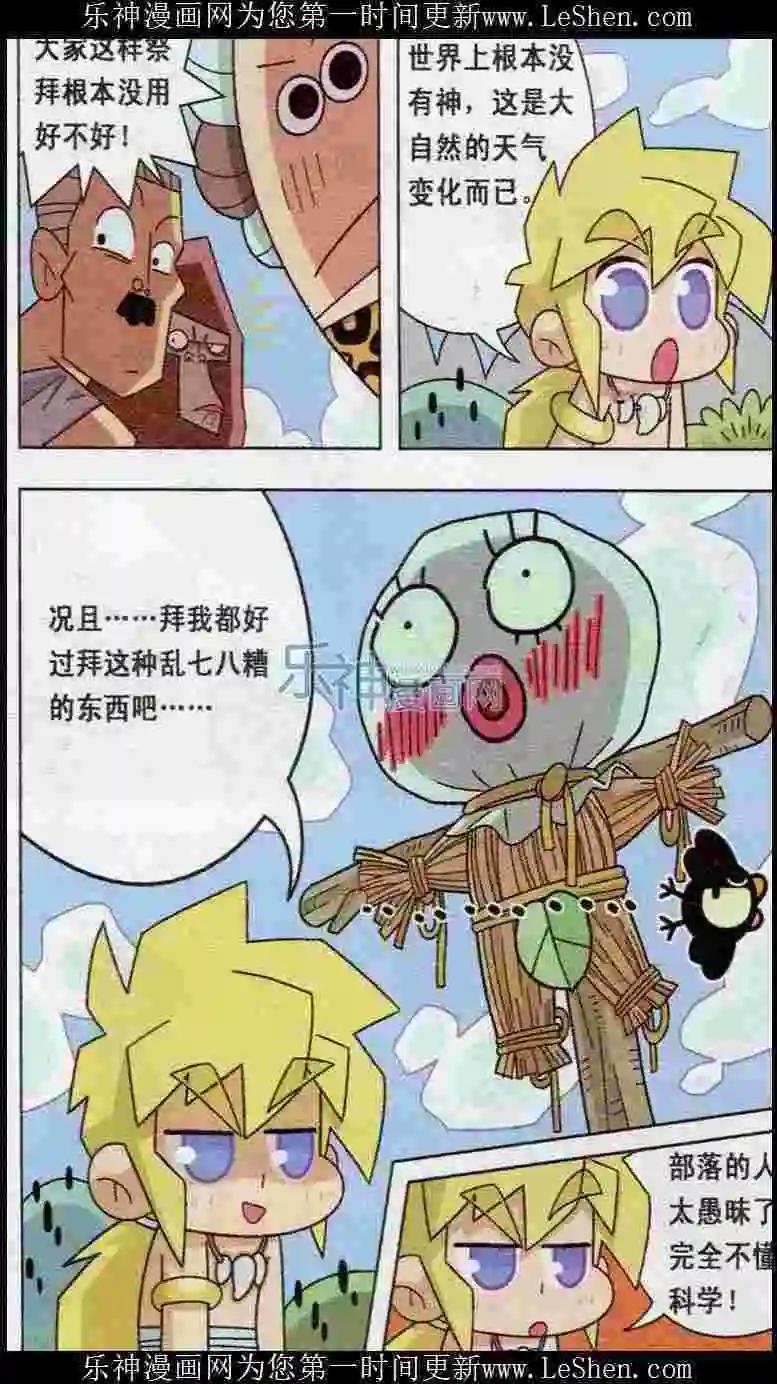 第02话 降雨吧，雨神大人！-第2话