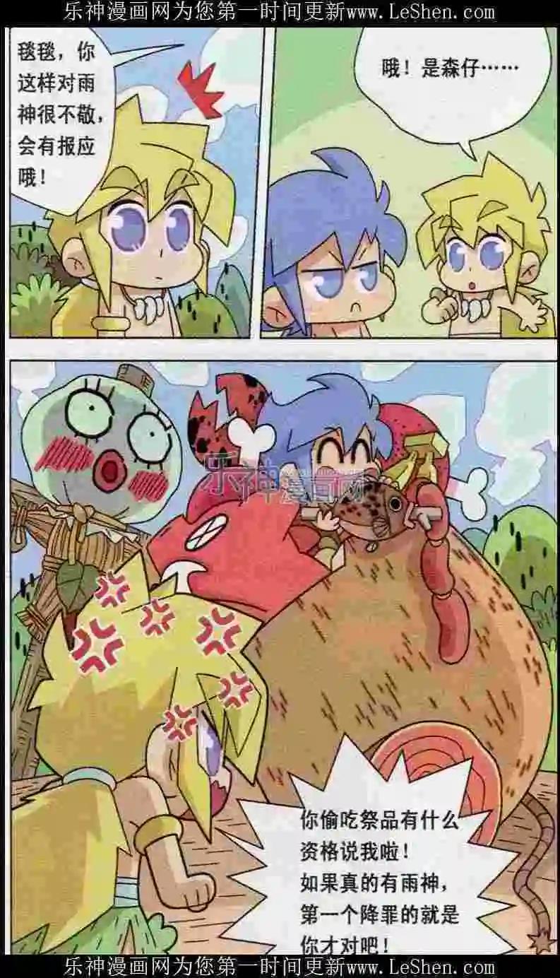 第02话 降雨吧，雨神大人！-第2话