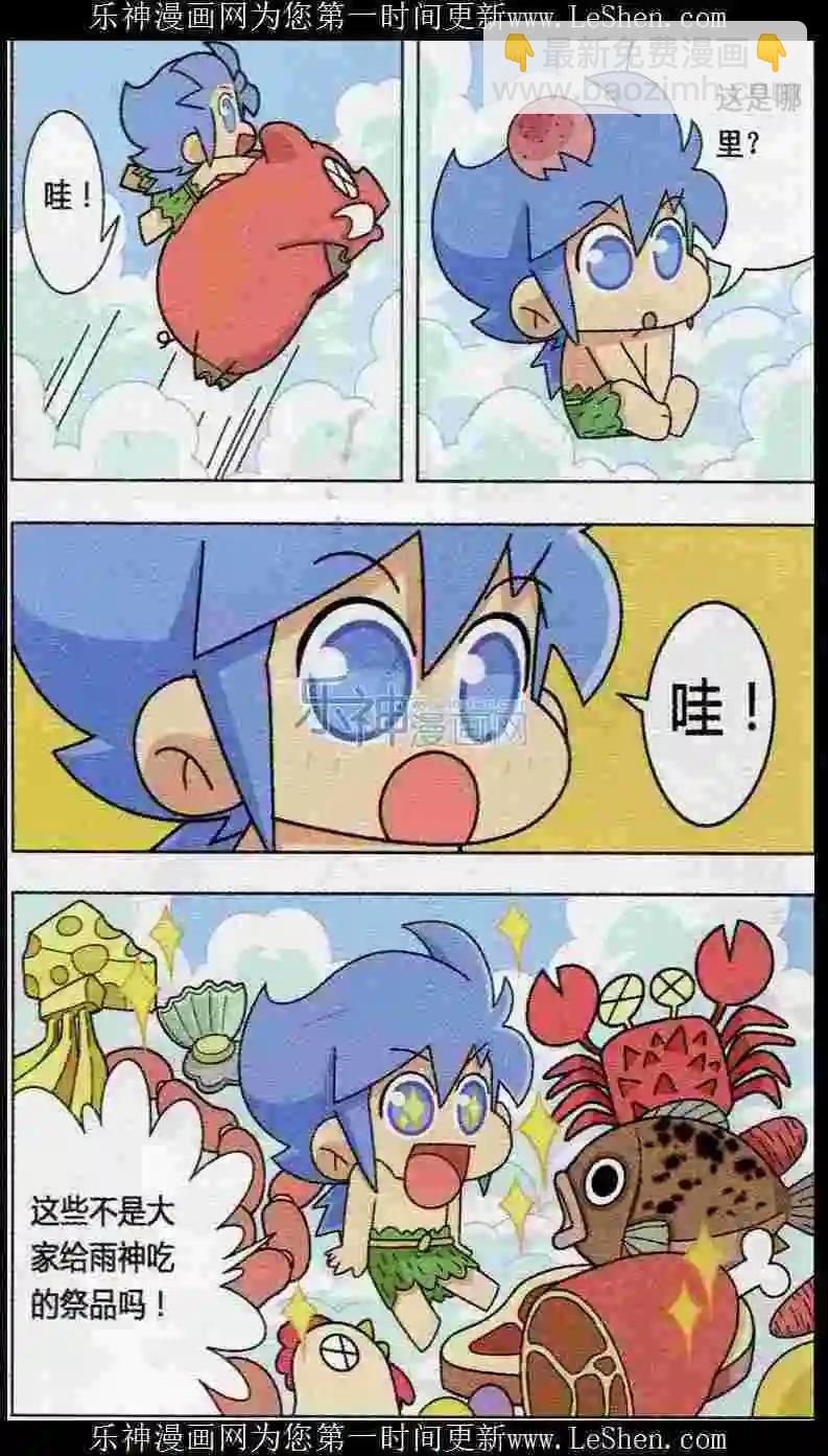 第02话 降雨吧，雨神大人！-第2话