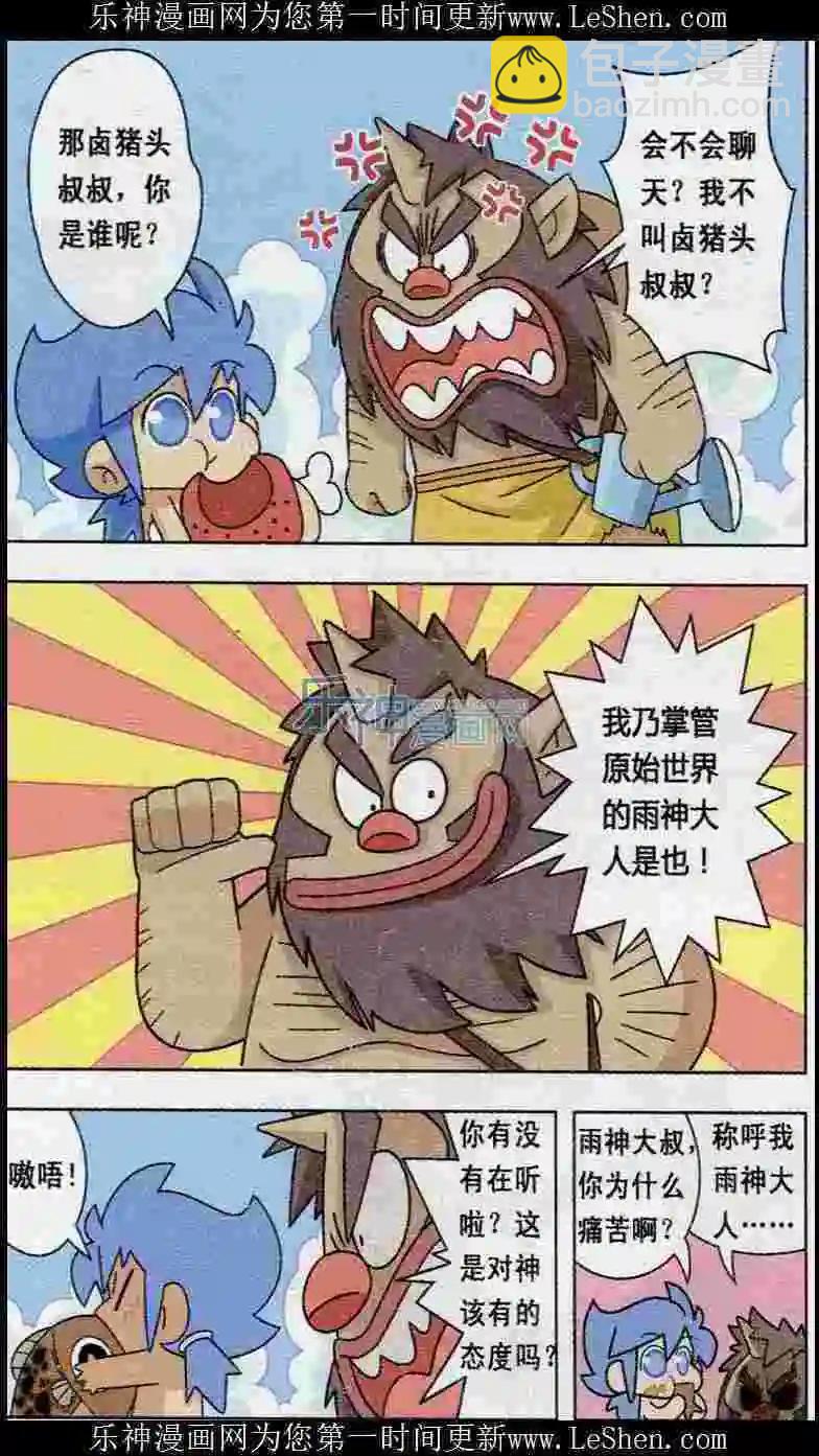 第02话 降雨吧，雨神大人！-第2话