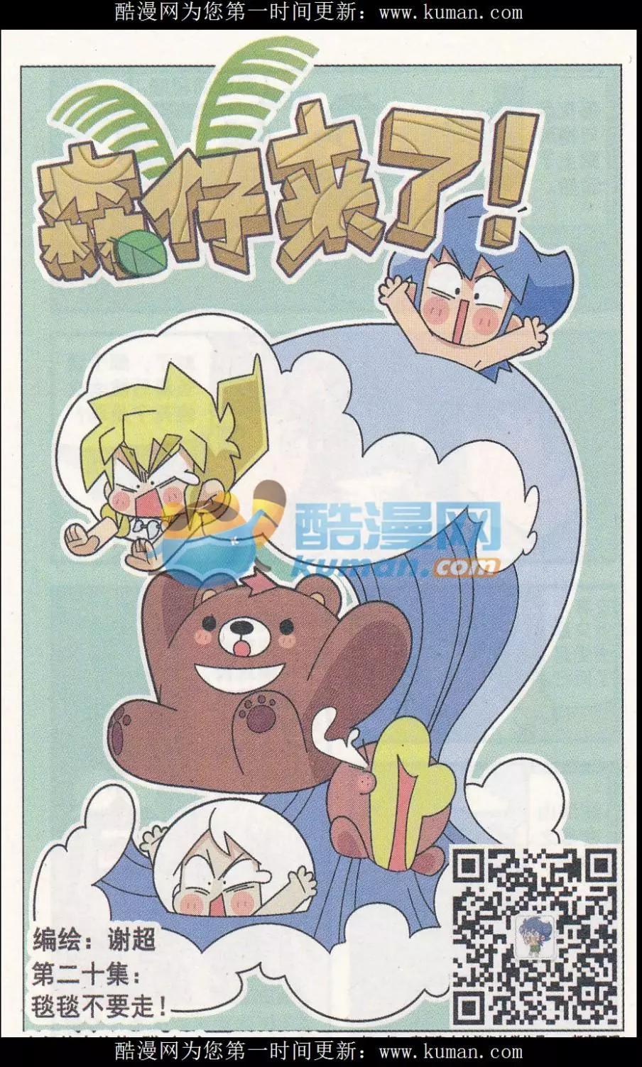 第20话 毯毯不要走-第20话