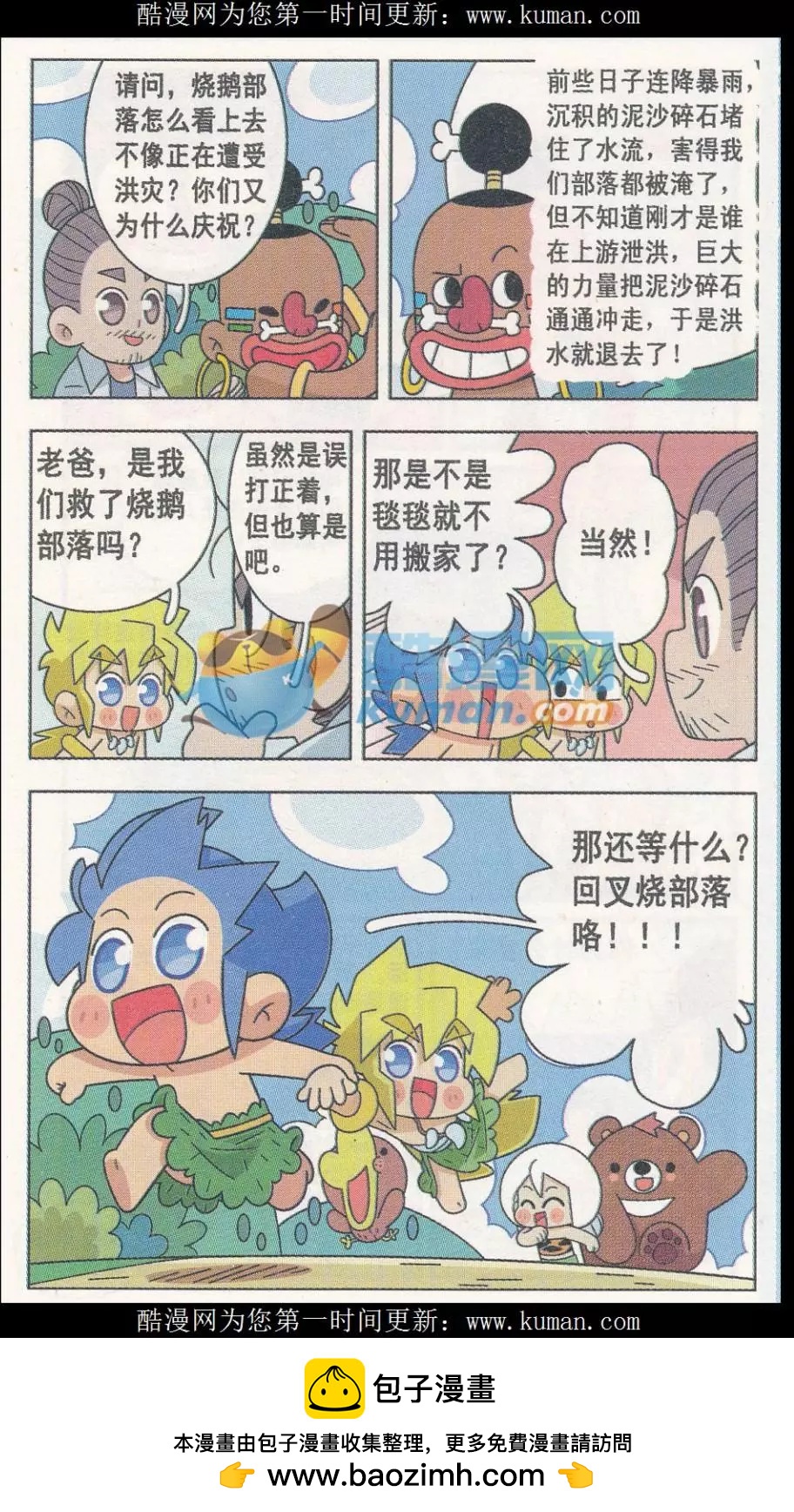 第20话 毯毯不要走-第20话