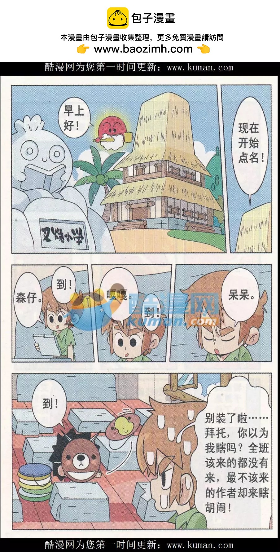 第20话 毯毯不要走-第20话