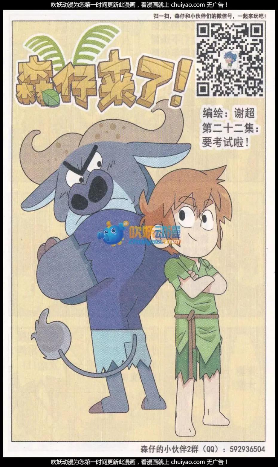 第22话 要考试啦-第22话