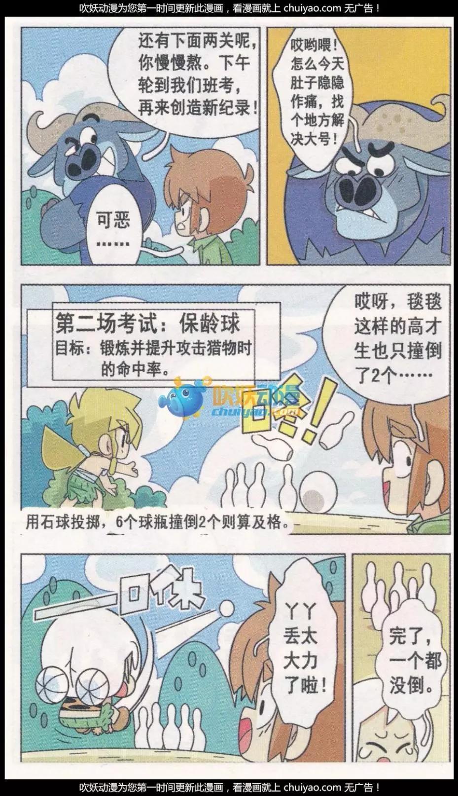 第22话 要考试啦-第22话