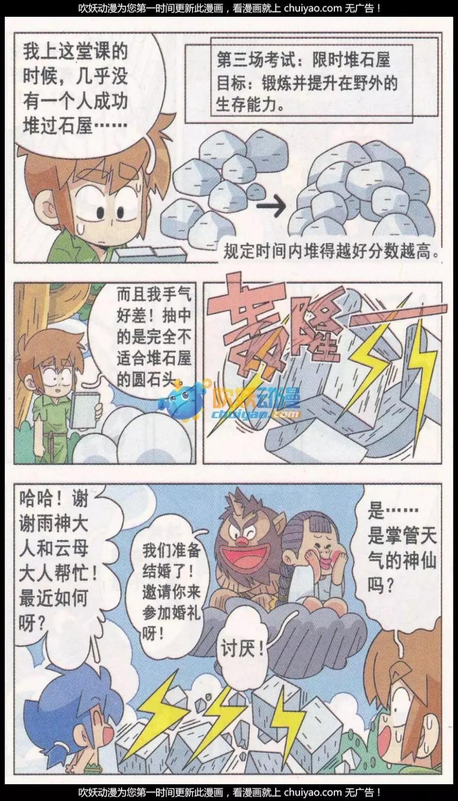 第22话 要考试啦-第22话