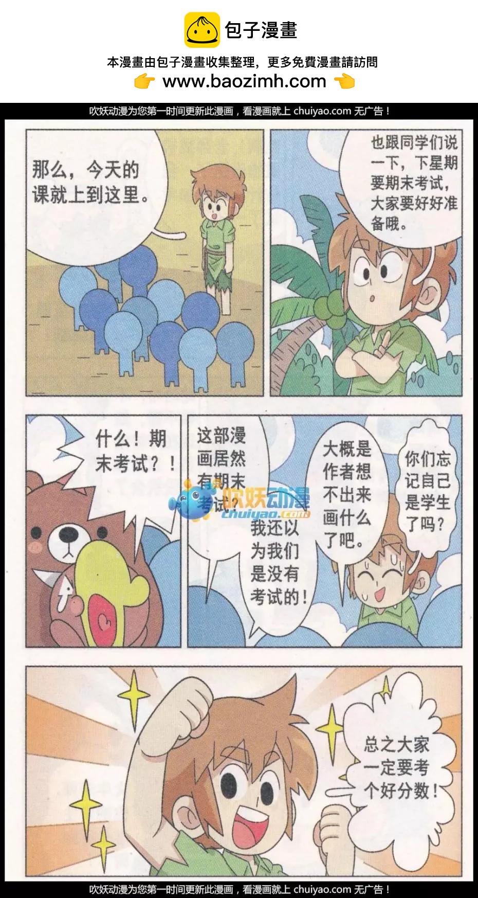 第22话 要考试啦-第22话