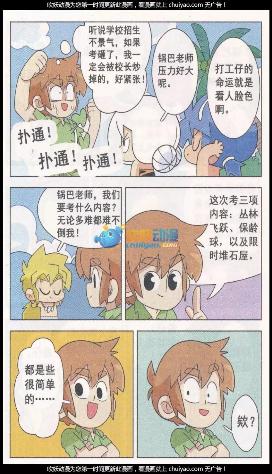 第22话 要考试啦-第22话