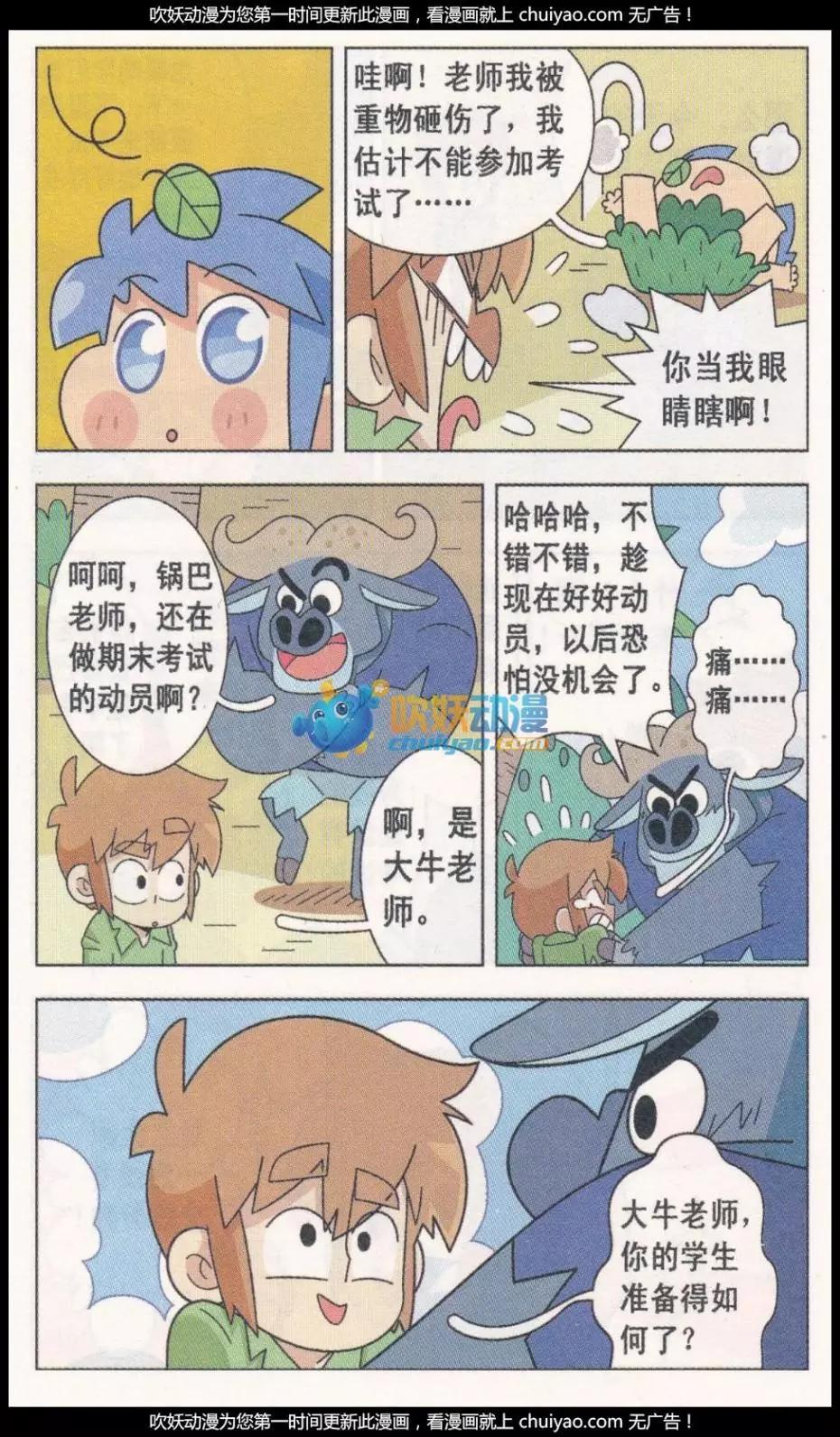 第22话 要考试啦-第22话