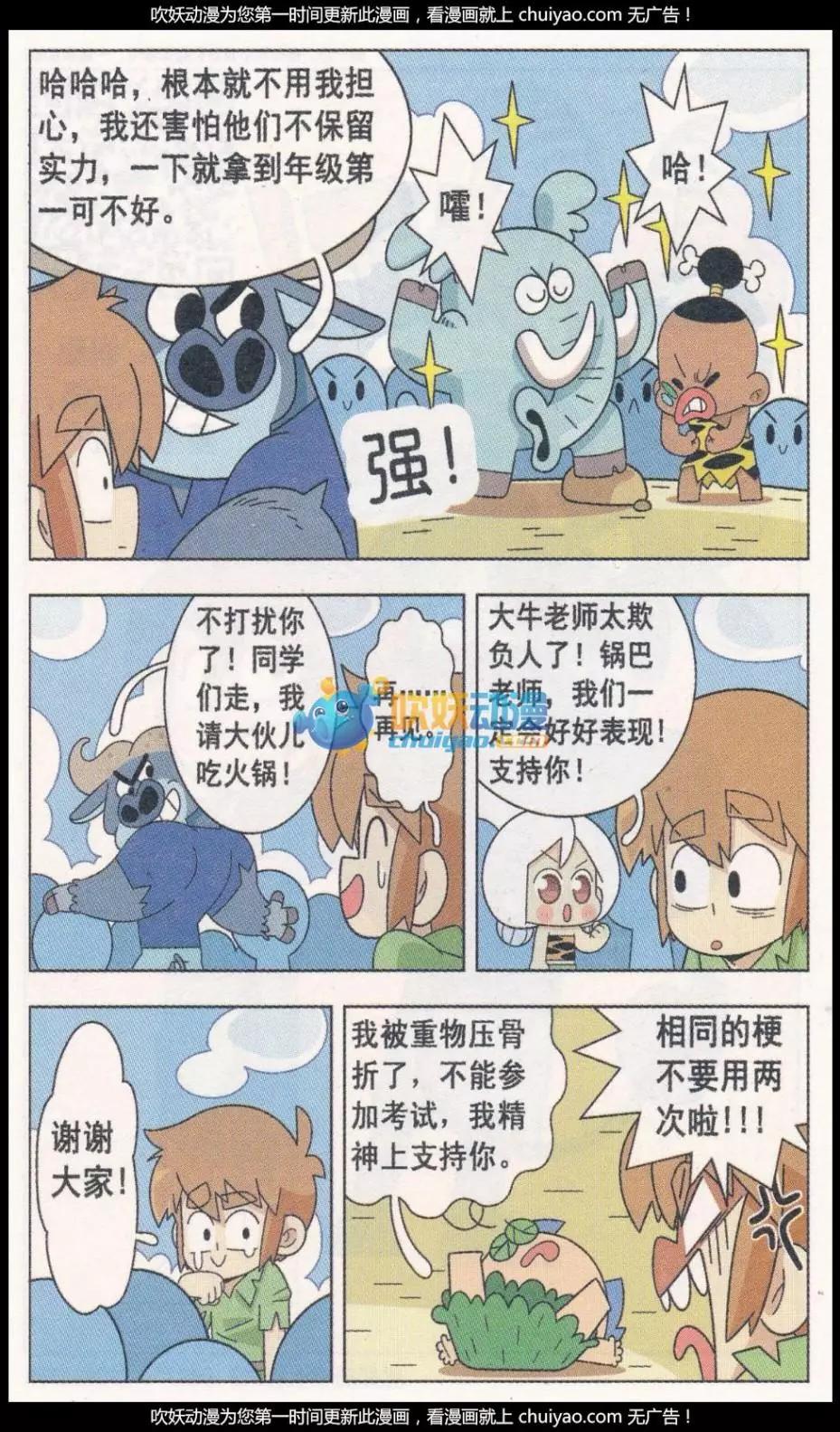 第22话 要考试啦-第22话