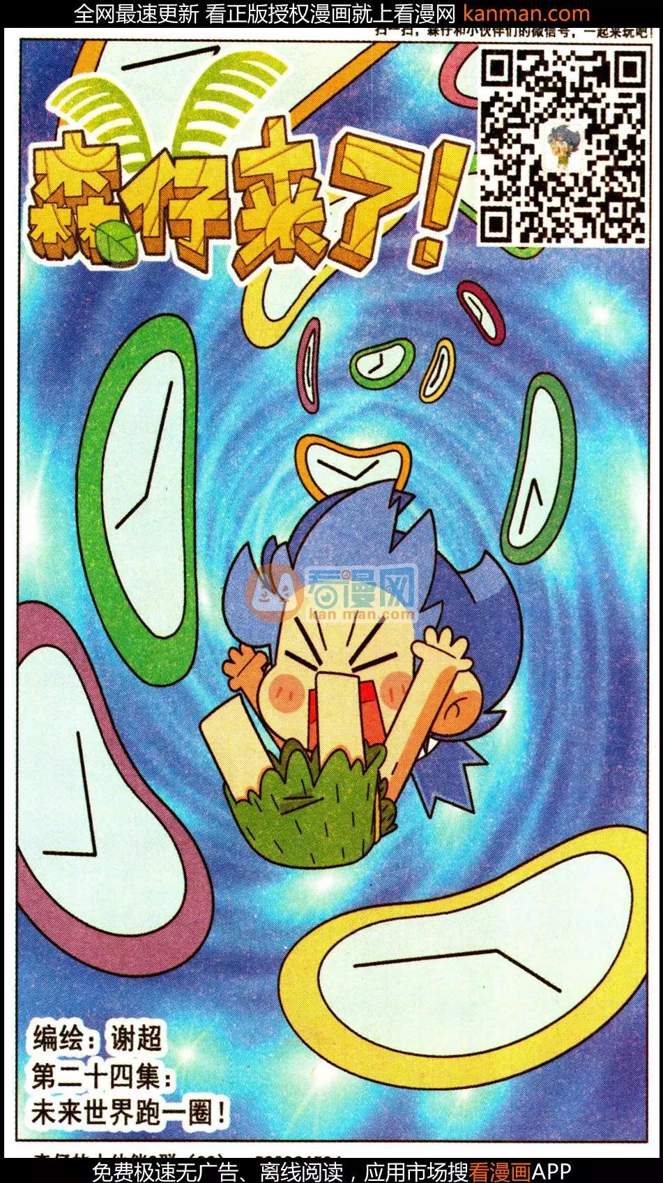 第24话 未来世界跑一圈-第24话
