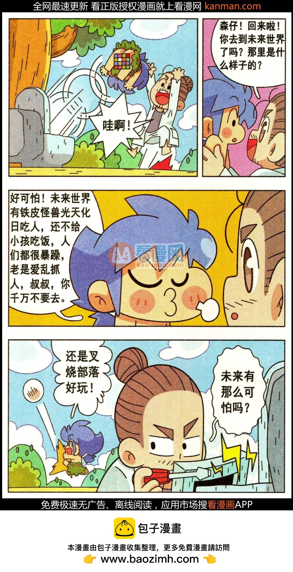 第24话 未来世界跑一圈-第24话