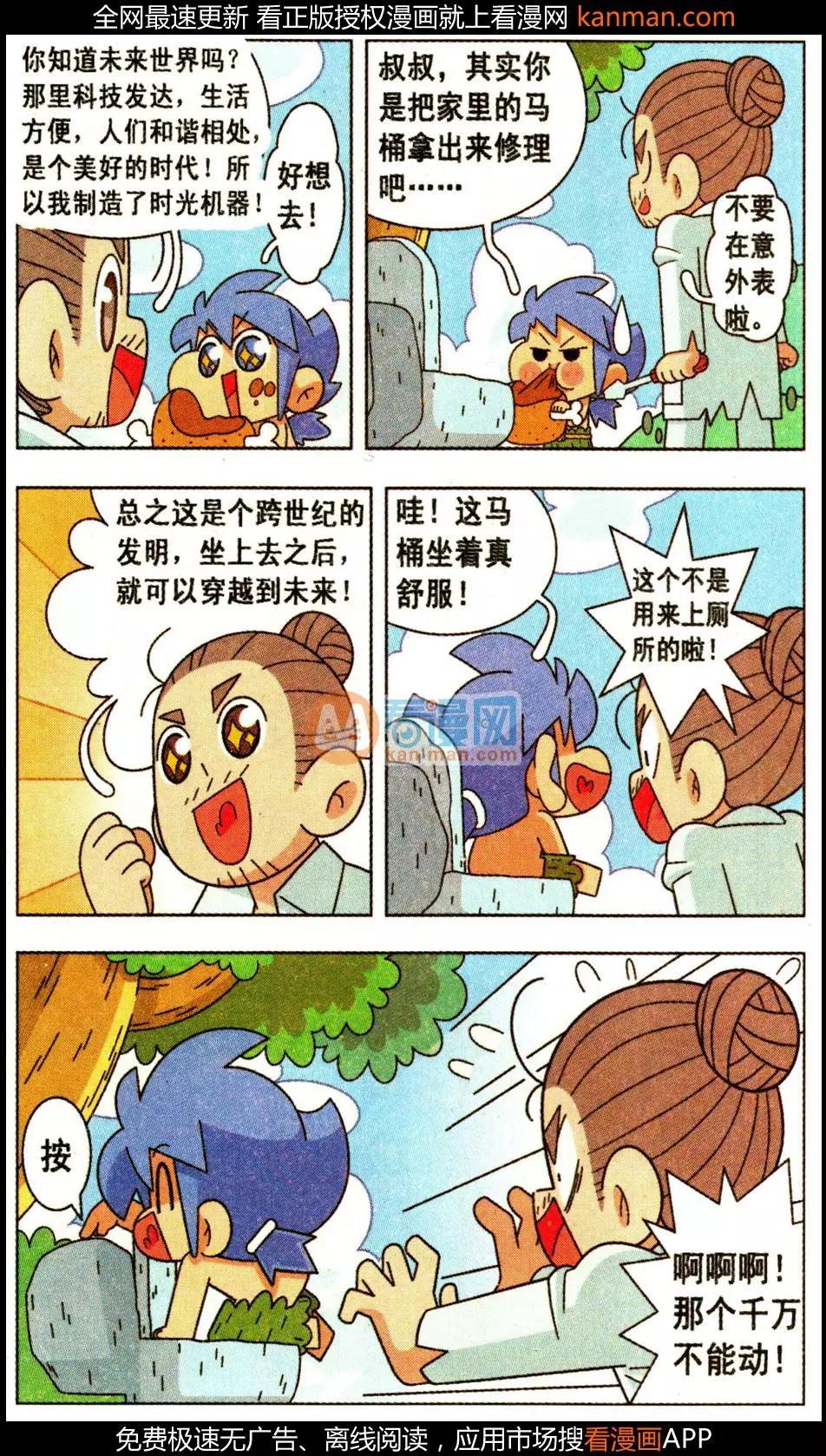 第24话 未来世界跑一圈-第24话