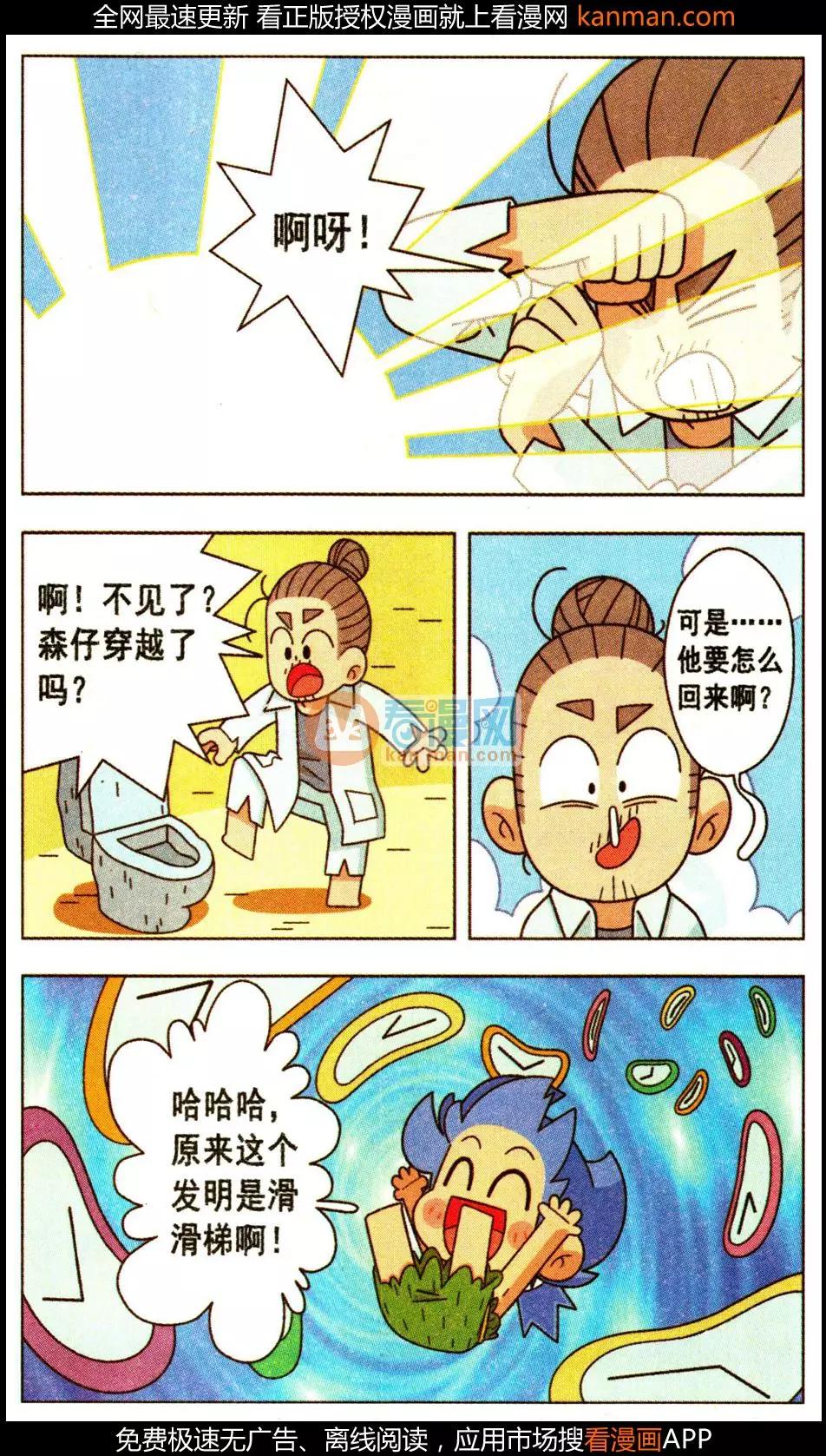 第24话 未来世界跑一圈-第24话