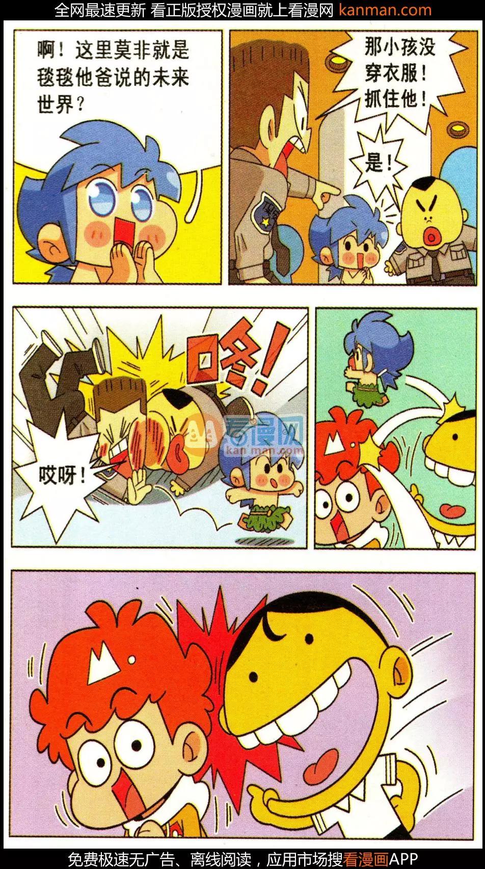 第24话 未来世界跑一圈-第24话