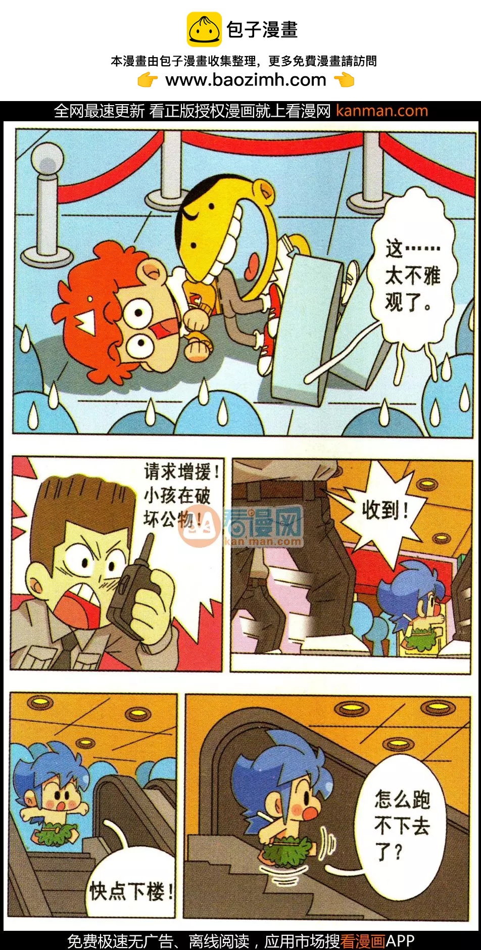 第24话 未来世界跑一圈-第24话