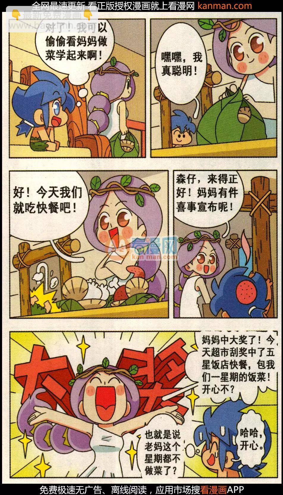 第26话 为妈妈做一顿饭-第26话