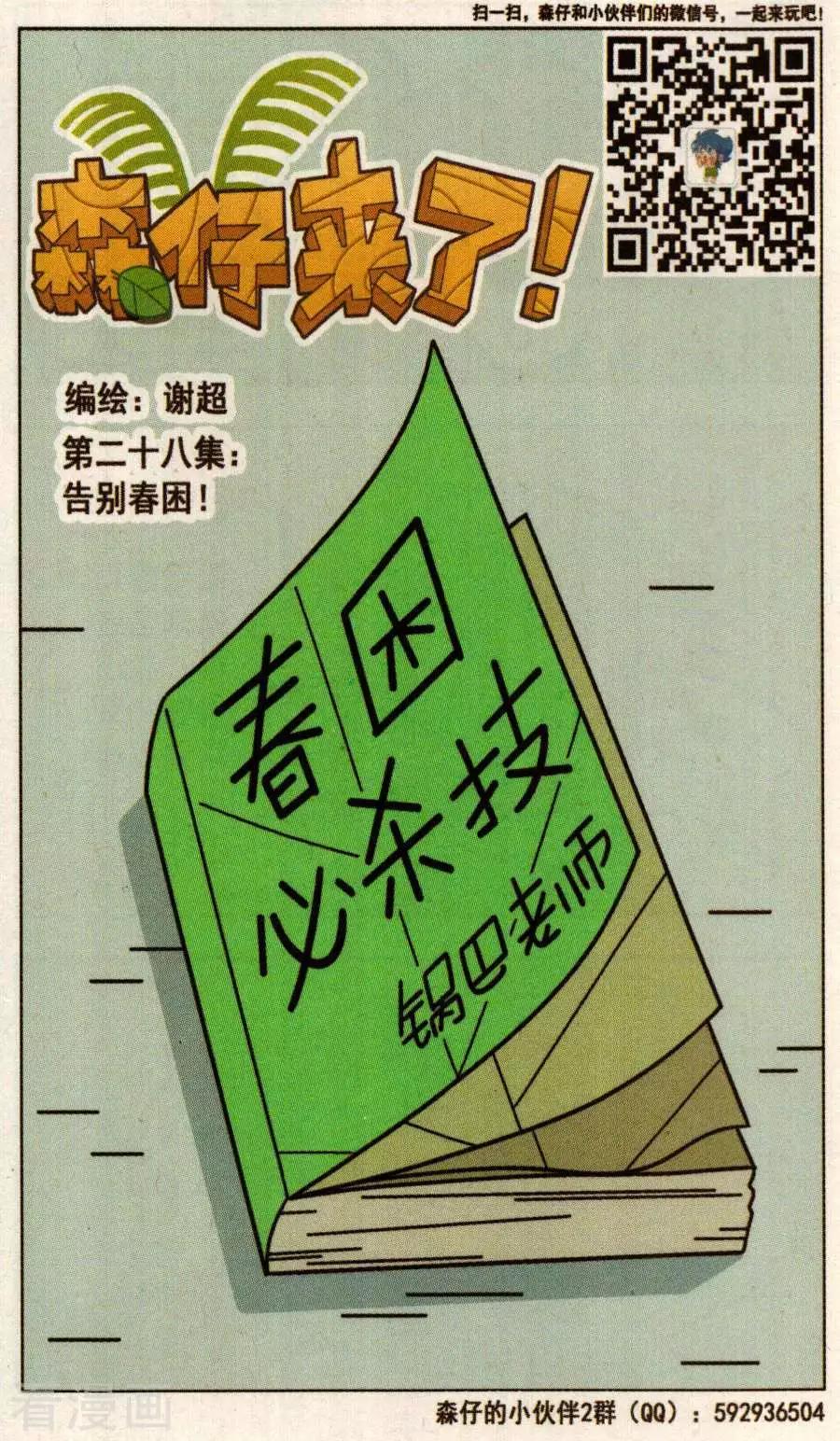 第28话 告别春困！-第28话