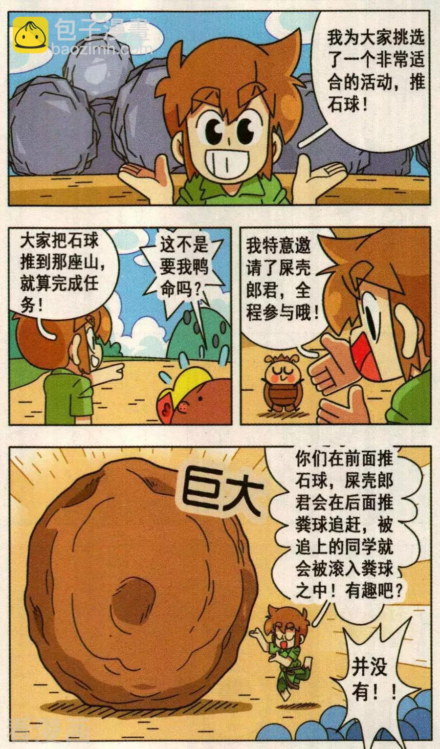 第28话 告别春困！-第28话