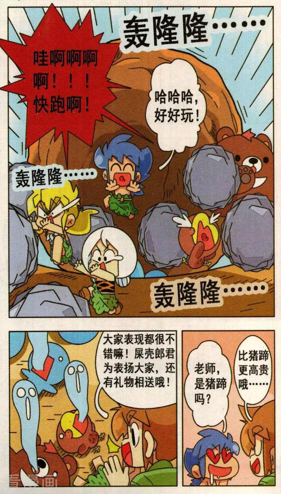 第28话 告别春困！-第28话