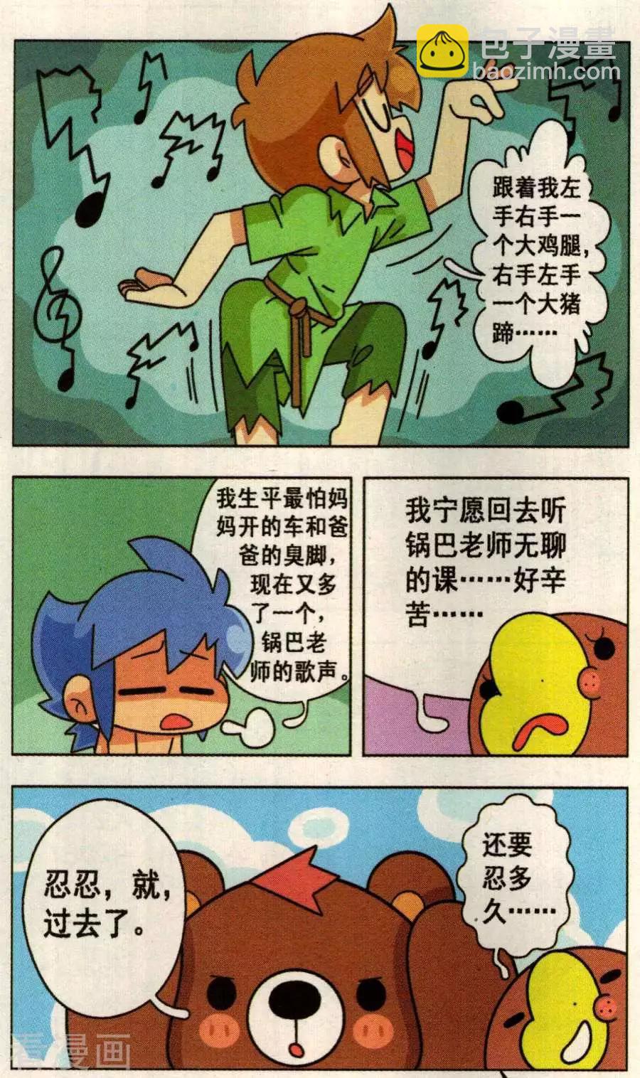 第28话 告别春困！-第28话