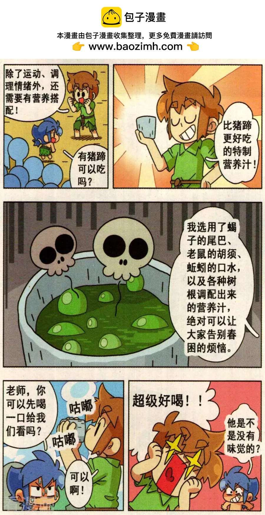 第28话 告别春困！-第28话