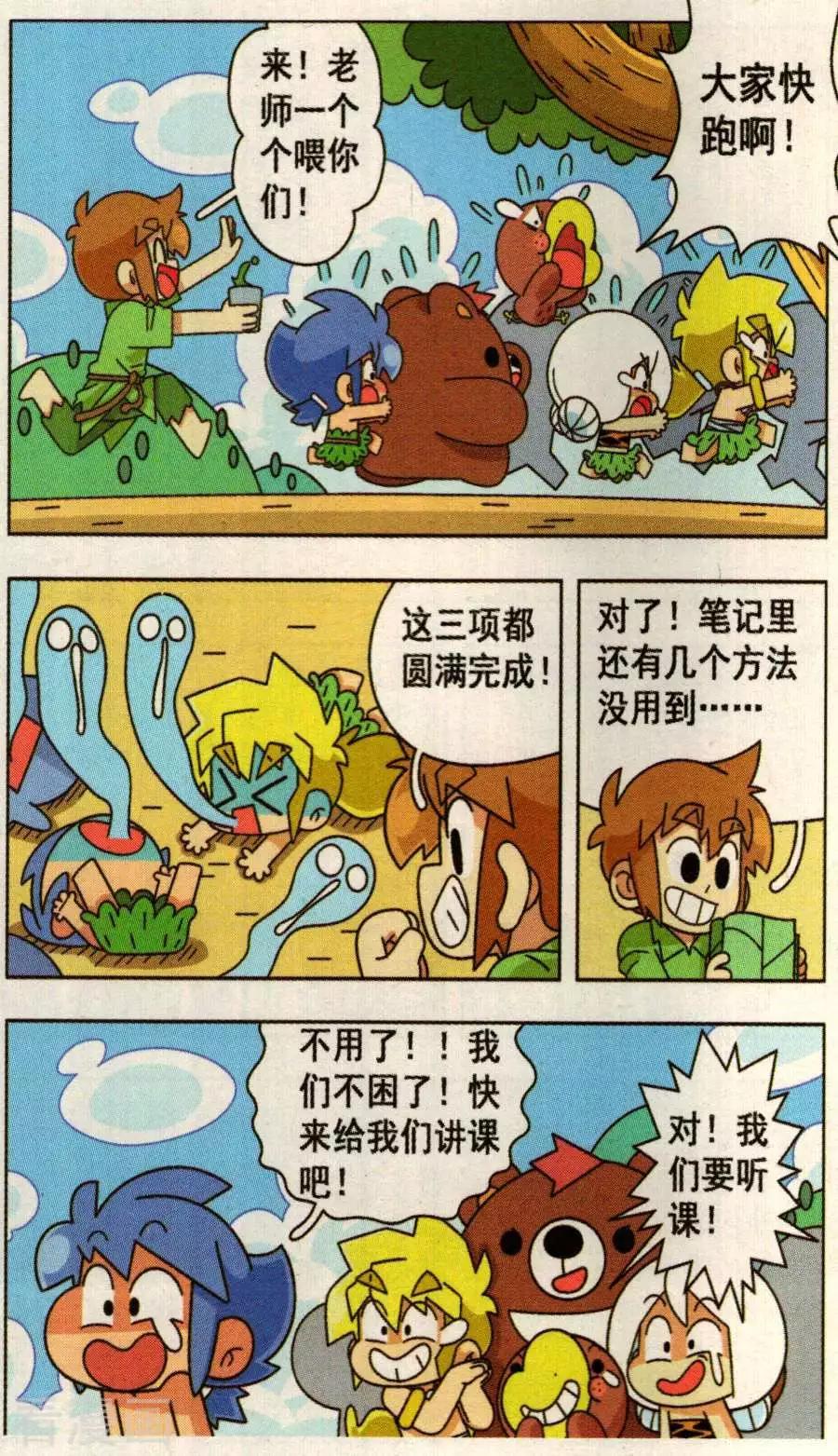 第28话 告别春困！-第28话