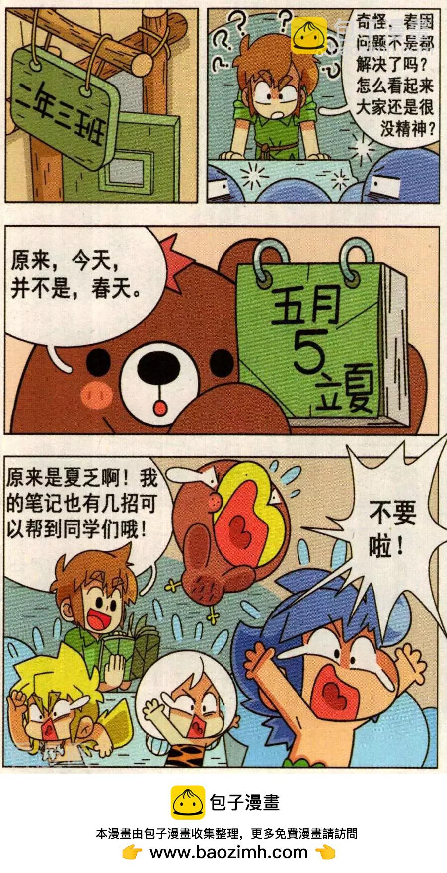 第28话 告别春困！-第28话