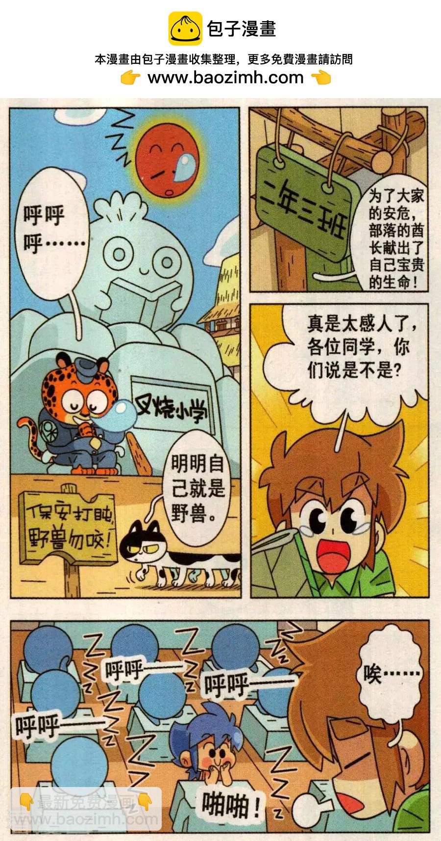 第28话 告别春困！-第28话