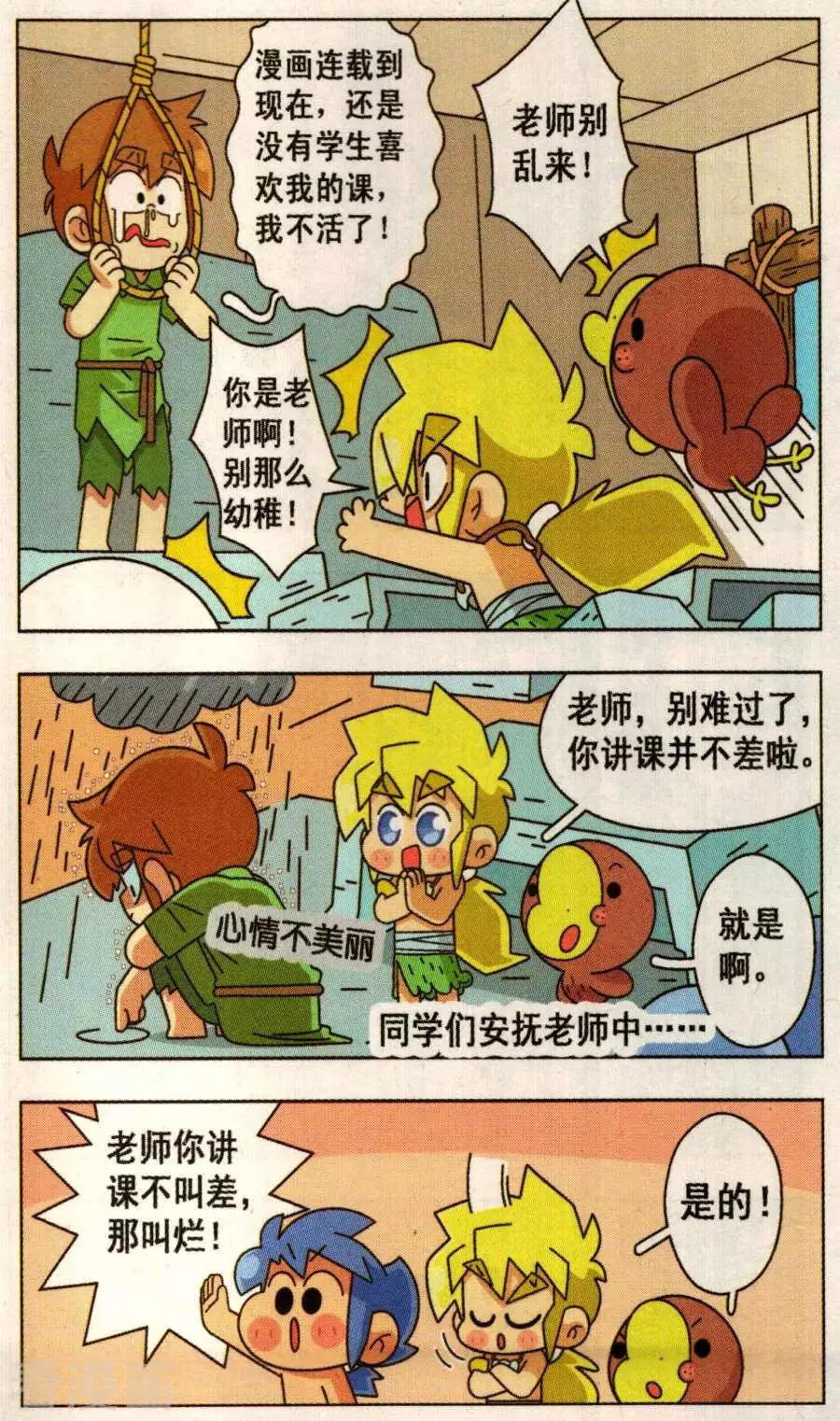 第28话 告别春困！-第28话