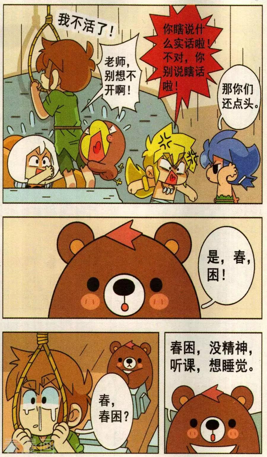 第28话 告别春困！-第28话