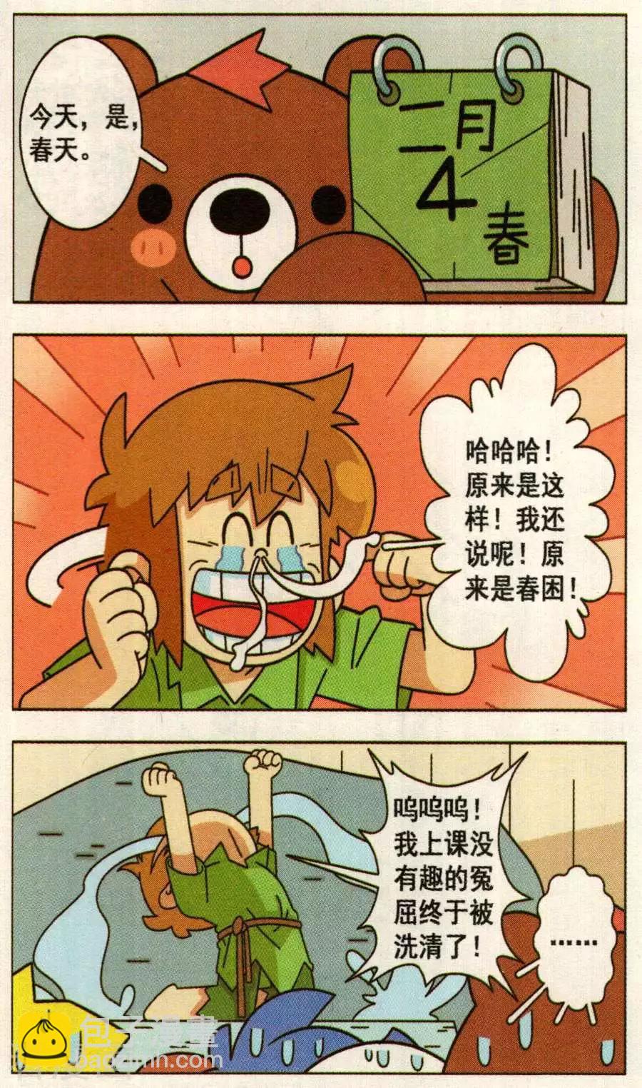 第28话 告别春困！-第28话