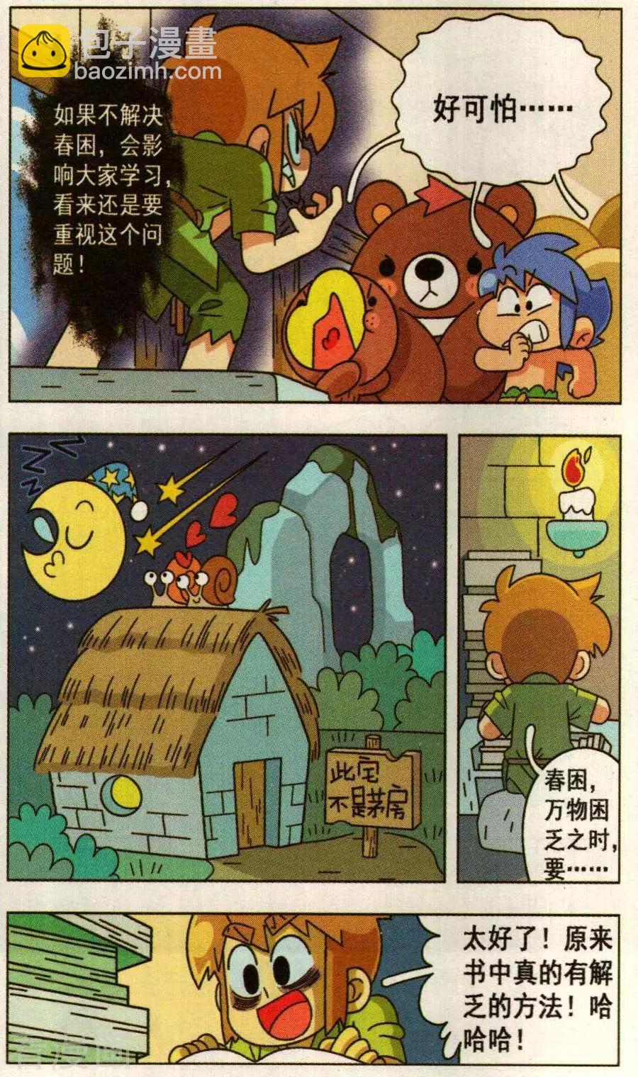 第28话 告别春困！-第28话