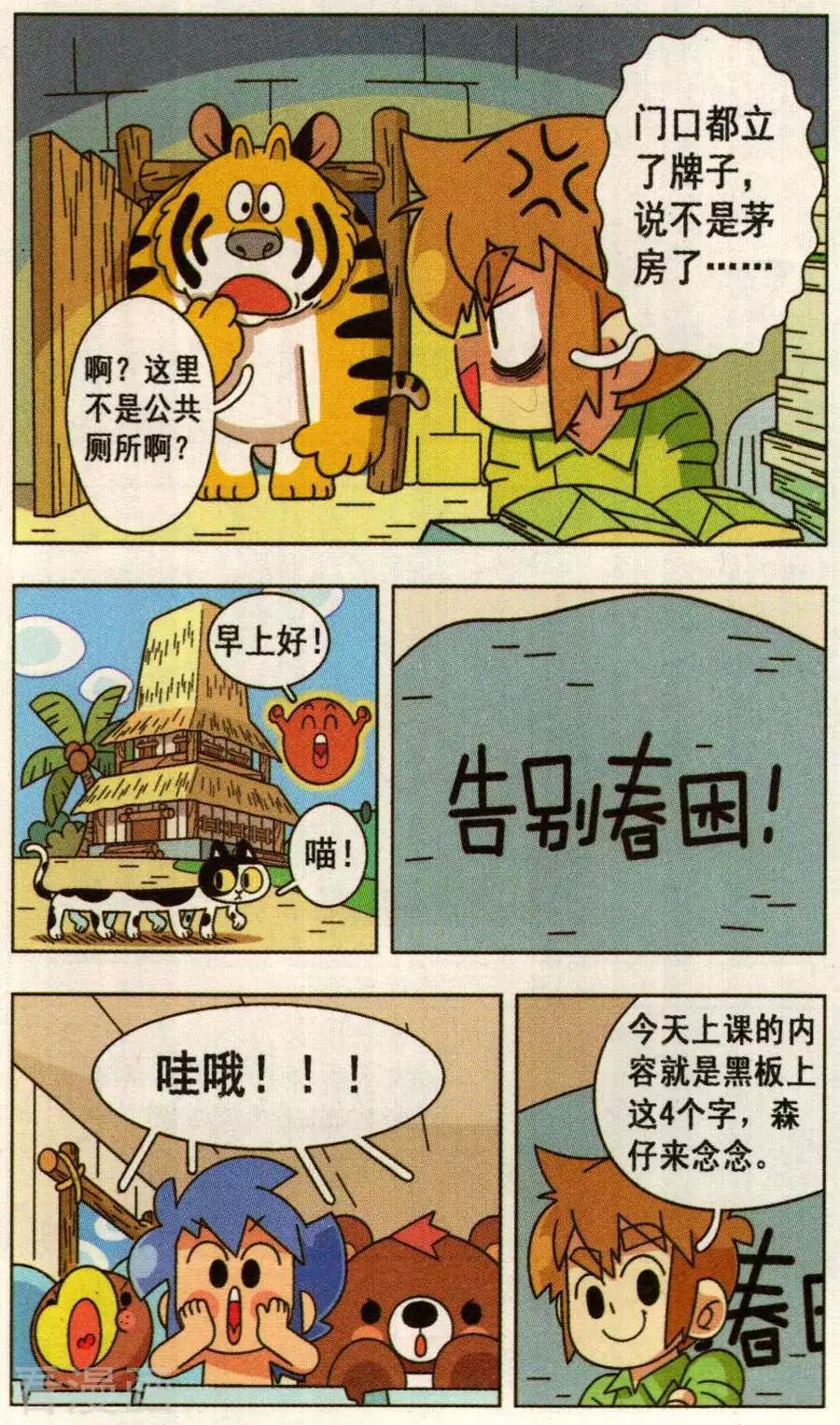 第28话 告别春困！-第28话