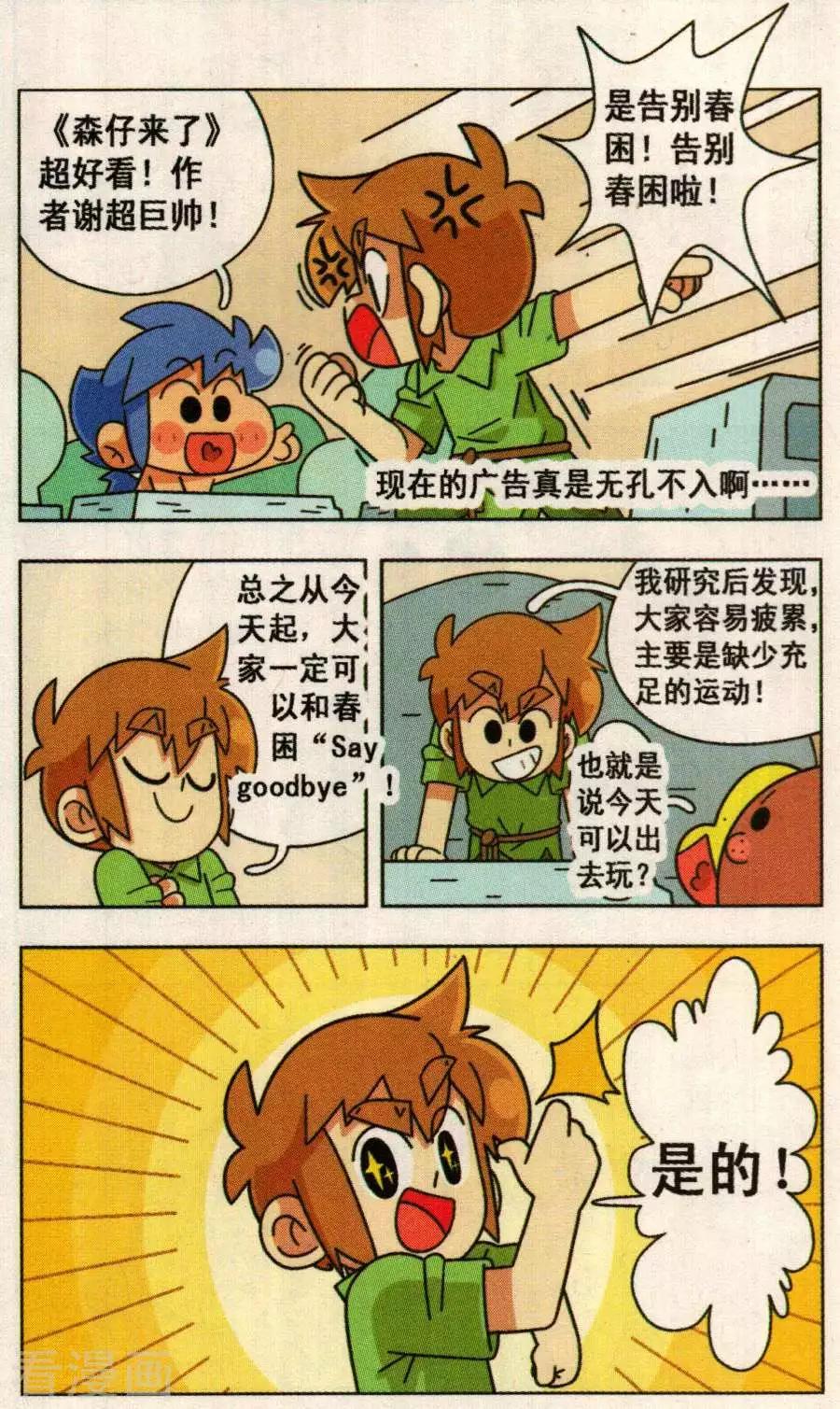 第28话 告别春困！-第28话