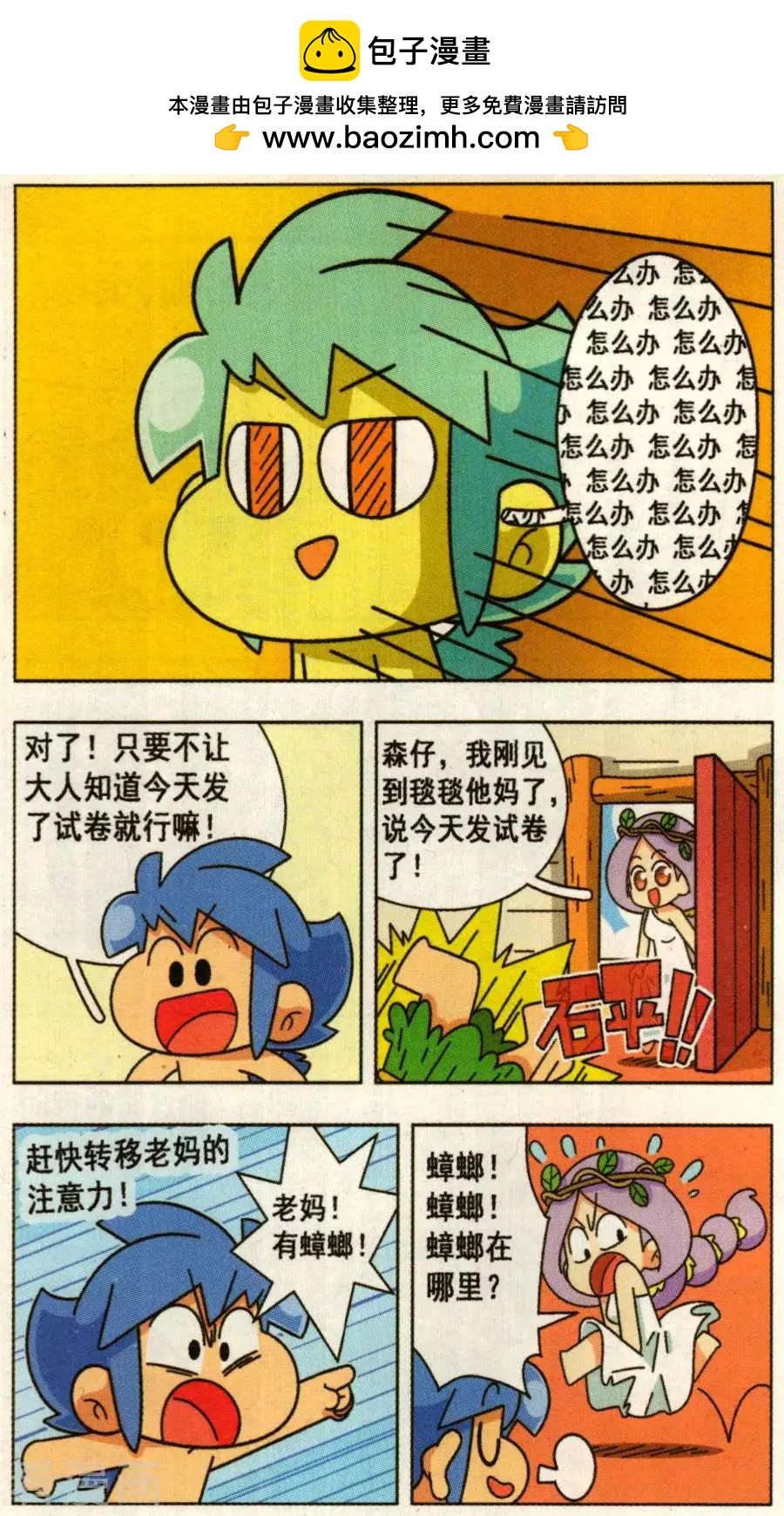 第30话 不想被发现的试卷！-第30话