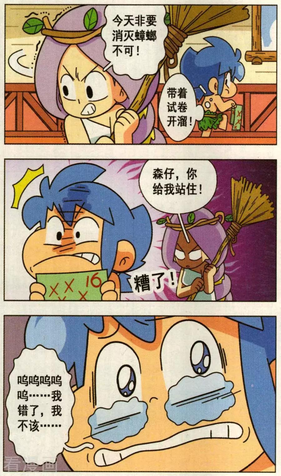 第30话 不想被发现的试卷！-第30话