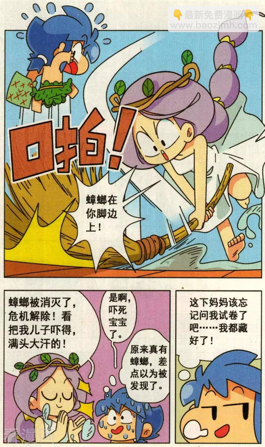 第30话 不想被发现的试卷！-第30话