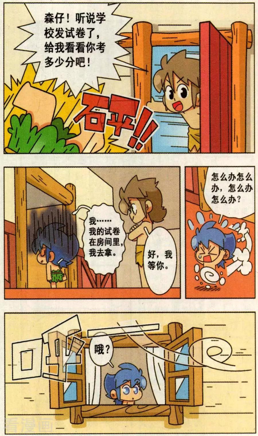 第30话 不想被发现的试卷！-第30话