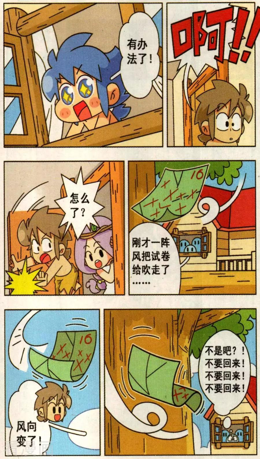 第30话 不想被发现的试卷！-第30话